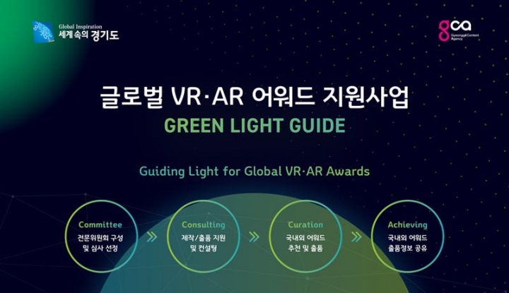 경기도, 가상·증강현실(VR/AR) 영화제 등 참가 지원 … 기업당 최대 5천만 원