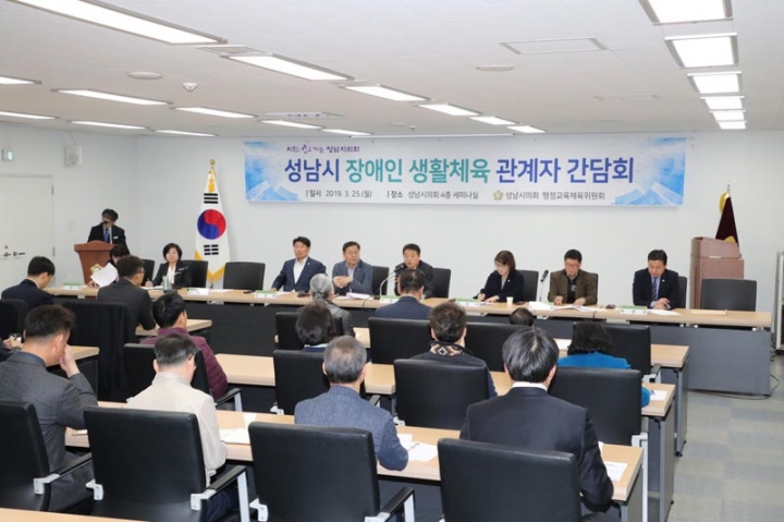 성남시의회, 성남시 장애인 생활체육 관계자 간담회 개최