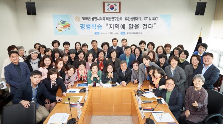 의원연구단체 휴먼원정대Ⅲ, 오리엔테이션 및 특강 개최