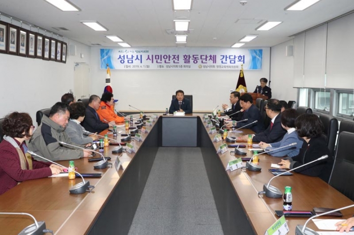 성남시의회, 성남시 시민안전 활동단체 간담회 개최