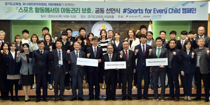 '스포츠활동에서 아동권리 보호' 선언 경기도에서 출발