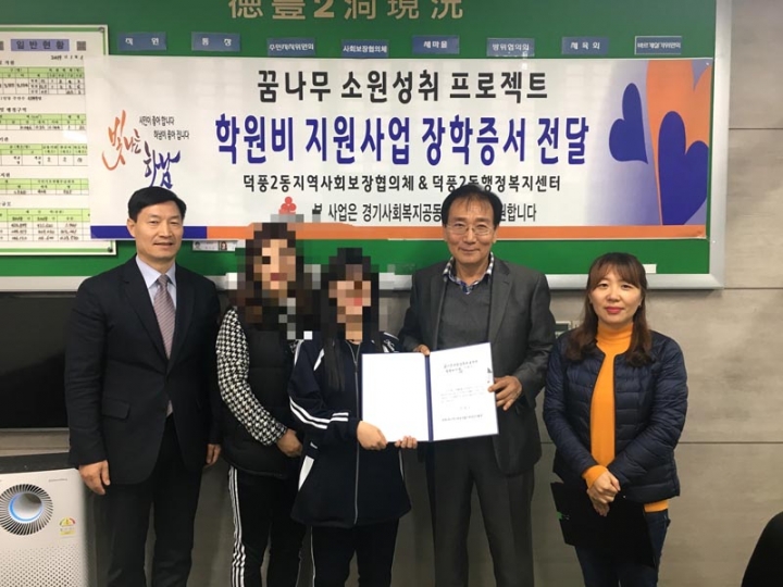 덕풍2동 지역사회보장협의체 “꿈나무 소원성취 프로젝트” 장학증서 전달