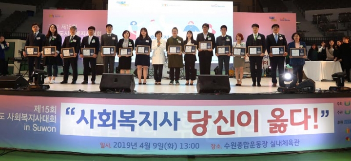 안혜영부의장,제15회 경기도사회복지사 대회참석