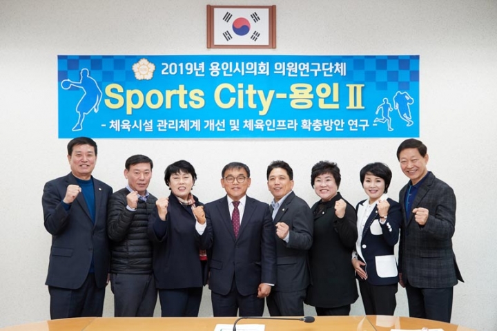 의원연구단체 sports-City 용인Ⅱ, 오리엔테이션 및 간담회 개최