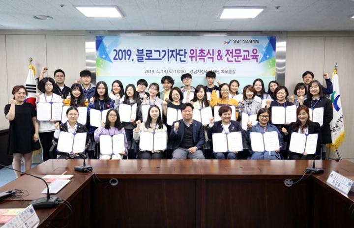 성남시청소년재단 '2019년 블로그 기자단 위촉식 가져'