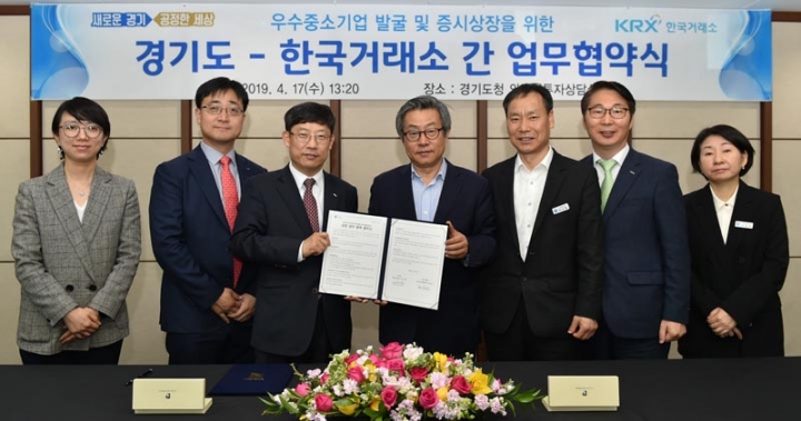 경기도-한국거래소, 우수 중소기업 발굴해 ‘증시상장’ 돕는다