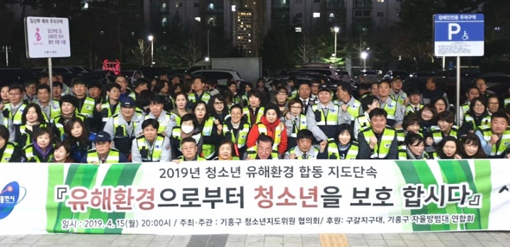 기흥구, 청소년 유해환경 민관 합동점검