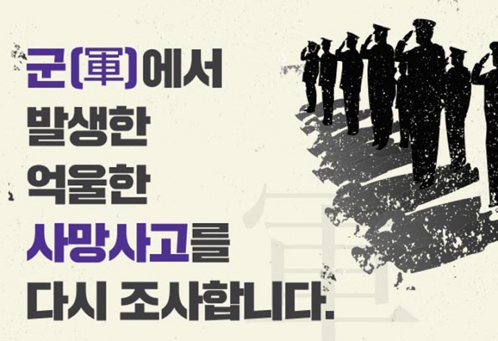 경기도, 군 사망사고 진상규명 위원회 활동 홍보 지원 나선다