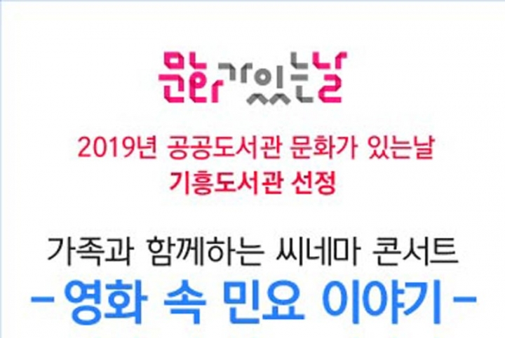 기흥도서관, 26일 ‘가족 씨네마 콘서트’ 무료 공연
