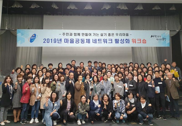 용인시, 70개 마을공동체 대상 네트워크 워크숍 개최