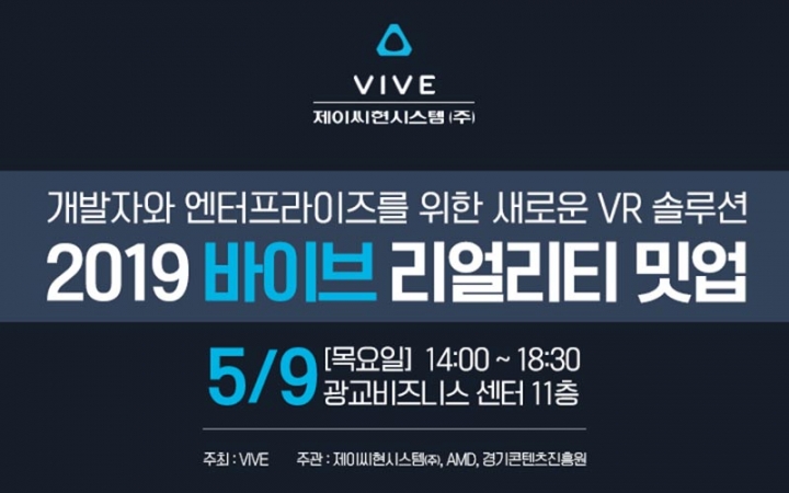 경기도, 세계 1위 VR기기 제조사 대만 HTC VIVE 초청 기술교류회
