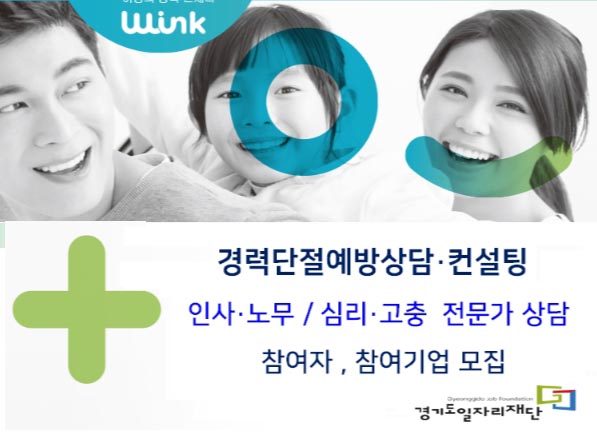 경기도일자리재단, 여성 경력단절예방 상담·컨설팅 … 11월말까지