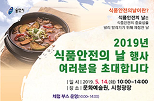 용인시, 식품 안전의 날 기념행사 개최