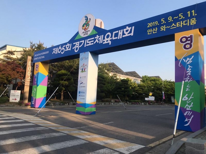 경기도 최대 체육축제 제65회 경기도체육대회 안산에서 개막