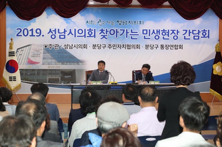 성남시의회‘6차 찾아가는 민생현장 간담회’ 분당구 개최, 열린 의회 구현