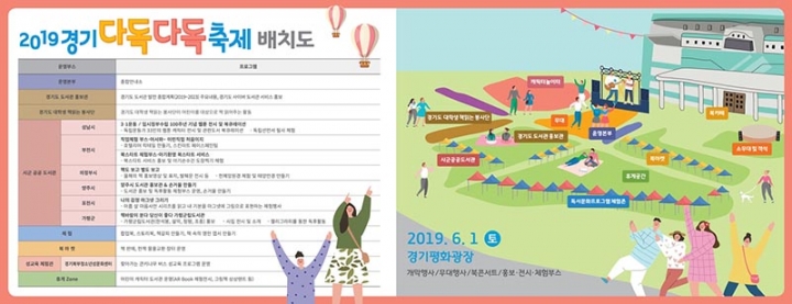 2019 경기 다독다독 축제, 6월 1일 경기평화광장서 열려