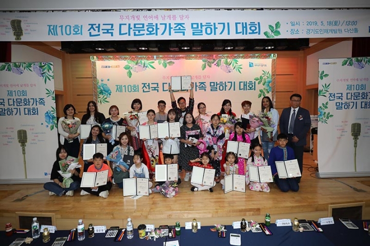 경기도 제10회 전국 다문화가족 말하기 대회 개최