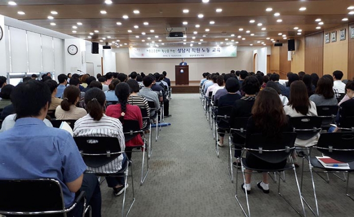 성남시 ‘노동 인권 도시’로…23일 직원 대상 교육