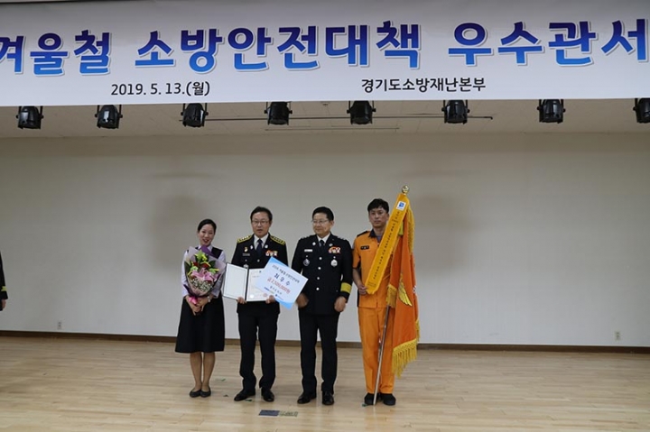 성남소방서, 2018. 겨울철 소방안전소방대책 최우수관서 수상