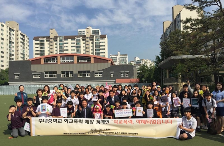 성남시청소년상담복지센터 & 수내중학교  언어폭력 예방 캠페인
