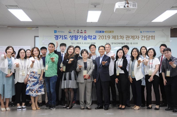 경기도 생활기술학교 2019 제1차 관계자 간담회 개최
