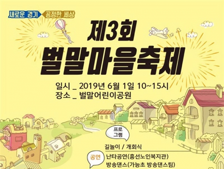 ‘경기도형 쏙쏙 마을축제’ 의정부 등 8개 시·군서 개최