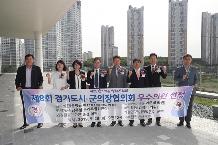 성남시의회 경사, 시의원 6명 의정활동 우수의원상 수상