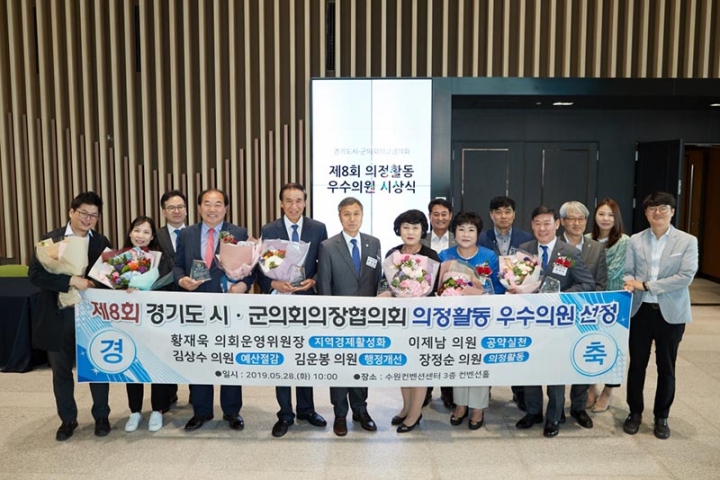 용인시의회(의장 이건한)는 경기도 시군의장협의회가 28일 수원컨벤션센터에서 개최한 제8회 
