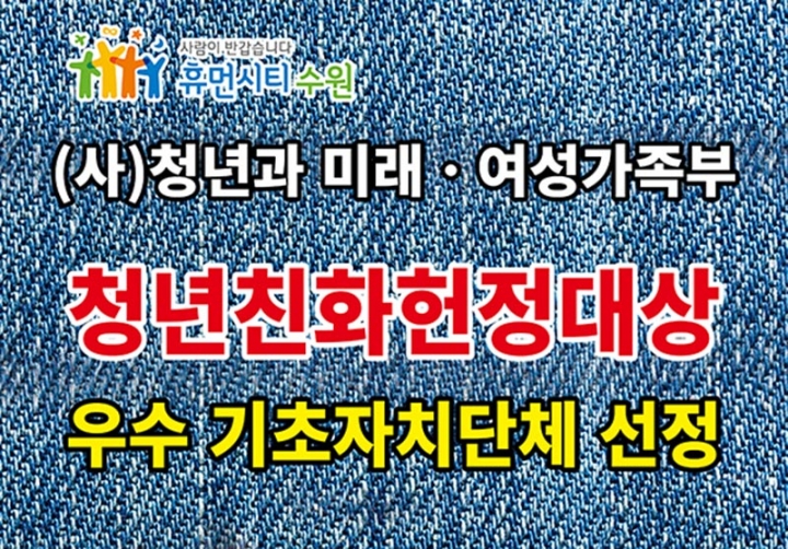'시민과 함께하는 청년 도시, 수원' … 청년친화헌정대상 '종합대상'