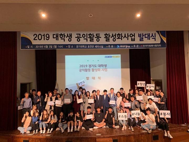 경기도, ‘대학생 공익활동 활성화사업’ 발대식 개최