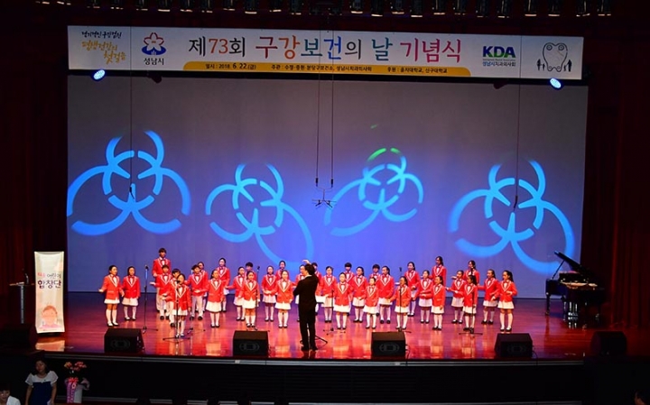 성남시 ‘구강 보건의 날’ 기념행사 연다