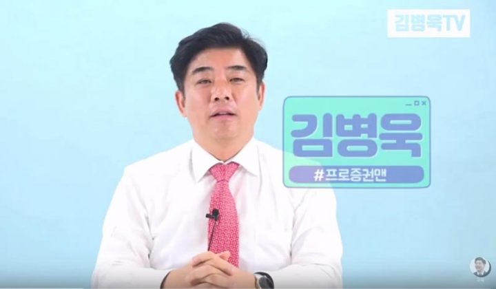 튜브 채널 ‘김병욱 TV’경제이야기  새롭게 시작