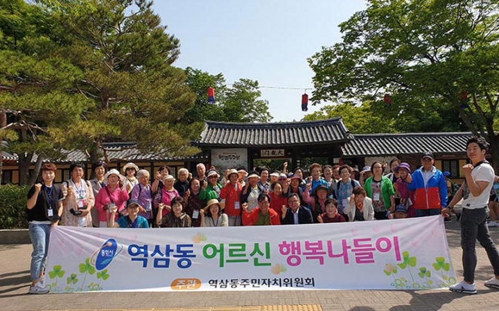 용인시 역삼동, 한국민속촌서 어르신 행복나들이 행사