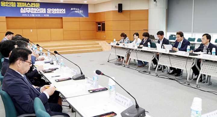 용인시, 캠퍼스타운 조성 실무협의체 첫 운영회의