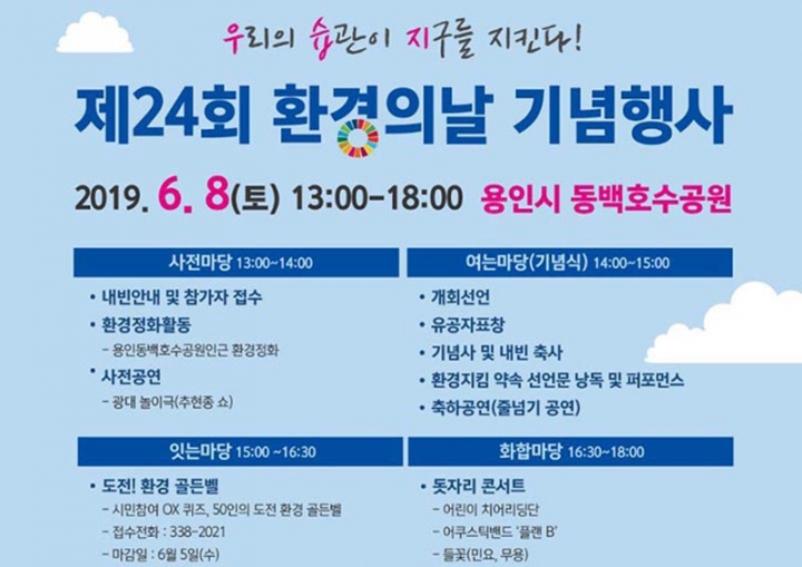 동백호수공원서 환경의 날 기념행사 개최