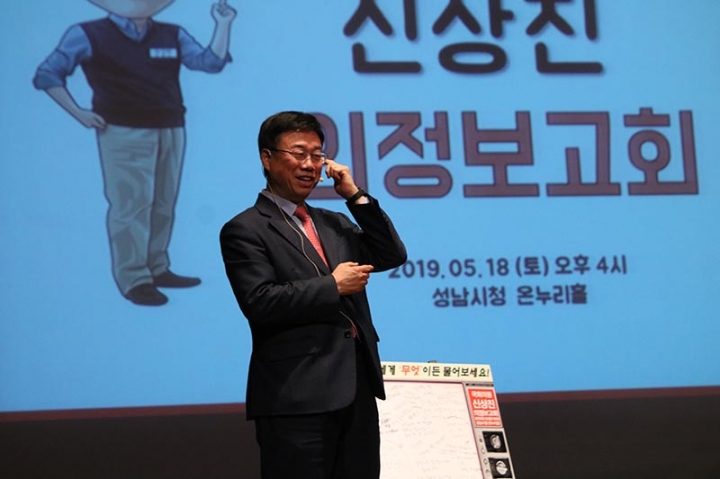 중원과 함께한 35년, ’중원사람‘ 국회의원 신상진 의정보고회 개최