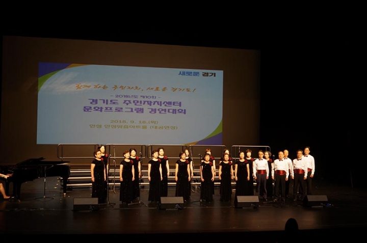 제11회 경기도 주민자치센터 문화프로그램 경연대회 개최