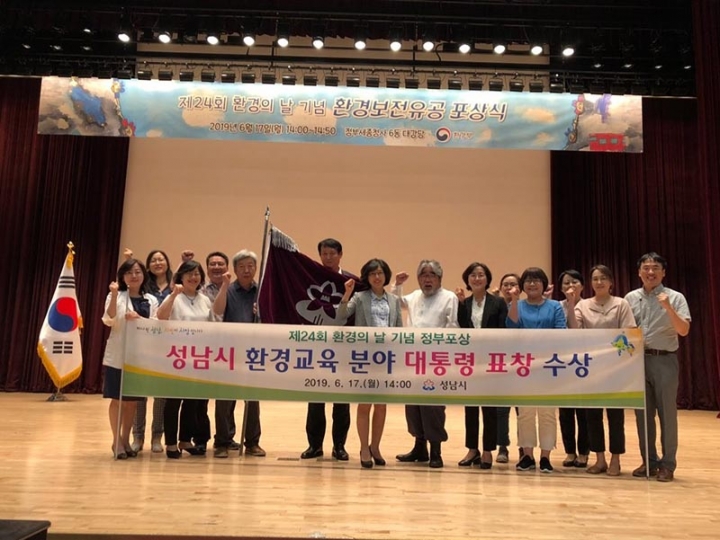 성남시 “환경교육 인프라 최고” 대통령 표창 받아
