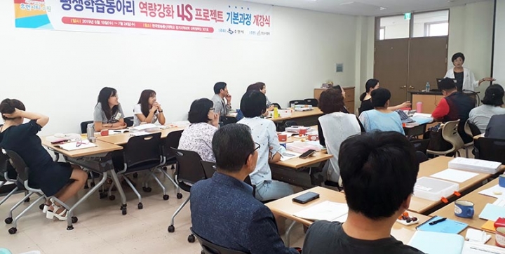 ‘평생학습 동아리 역량강화 4S 프로젝트’ 운영