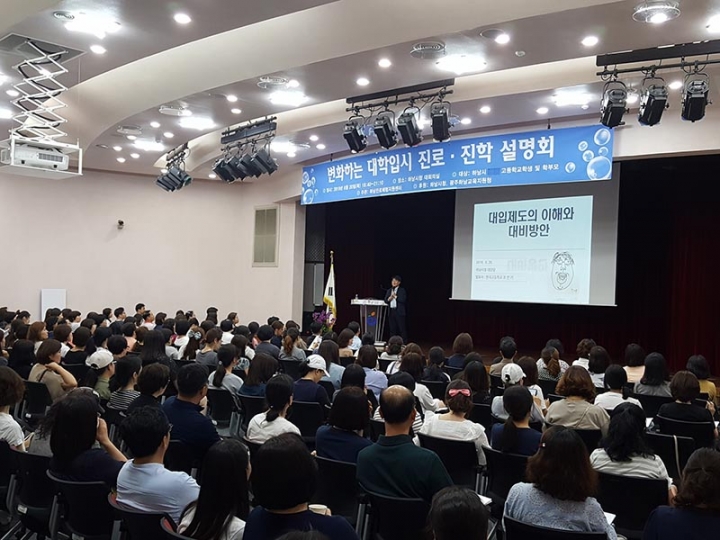 하남시 ‘진로진학 대입입시설명회’ 개최