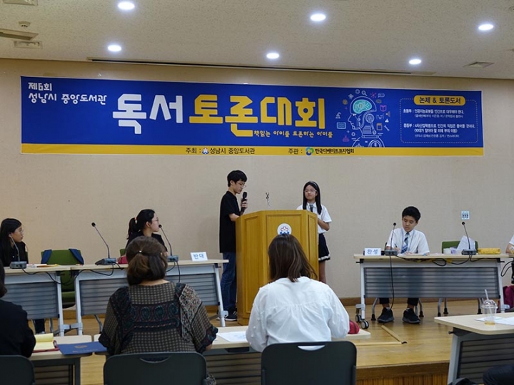 성남시 독서토론대회 참가 초·중학생 288명 모집