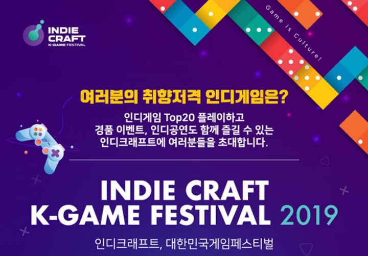 성남산업진흥원, 게임문화축제 ‘2019 인디크래프트’ 오는 5월 30일 개막
