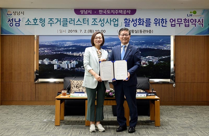성남시-LH ‘소호형 주거클러스터 조성 사업’ 협약