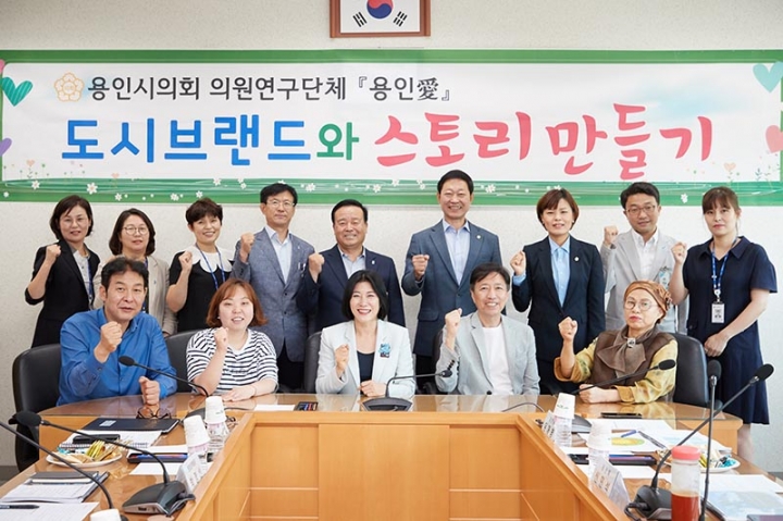 의원연구단체 용인愛(애), 도시브랜드와 스토리 만들기 세미나 개최새글