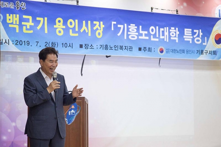 백군기 용인시장, 기흥노인대학생 대상 복지정책 특강