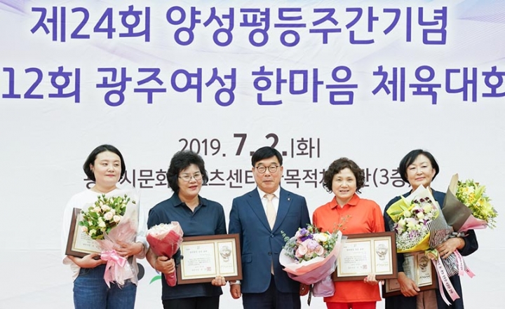 광주시, 제12회 광주여성 한마음 체육대회 개최
