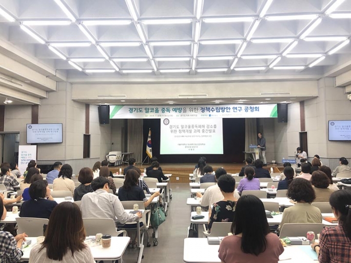 ‘알코올중독 예방을 위한 정책수립방안 연구 공청회’ 개최