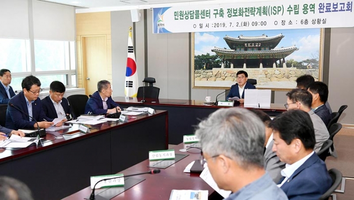 광주시, ‘민원상담콜센터 구축 정보화전략계획’ 수립 용역 완료보고회 개최