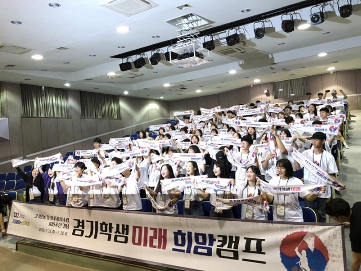 경기도, 3·1운동 및 임정수립 100주년 맞아 ‘경기학생 미래·희망캠프