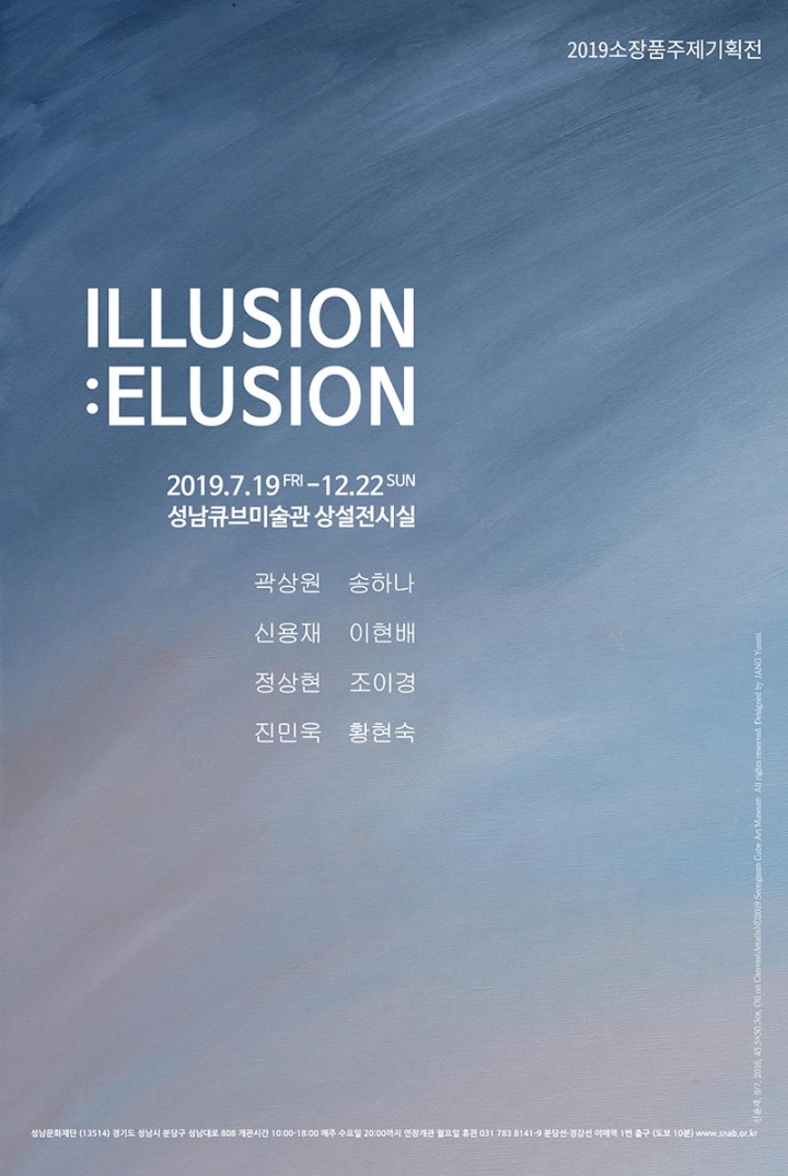 성남문화재단, 2019소장품주제기획전 <ILLUSION: ELUSI